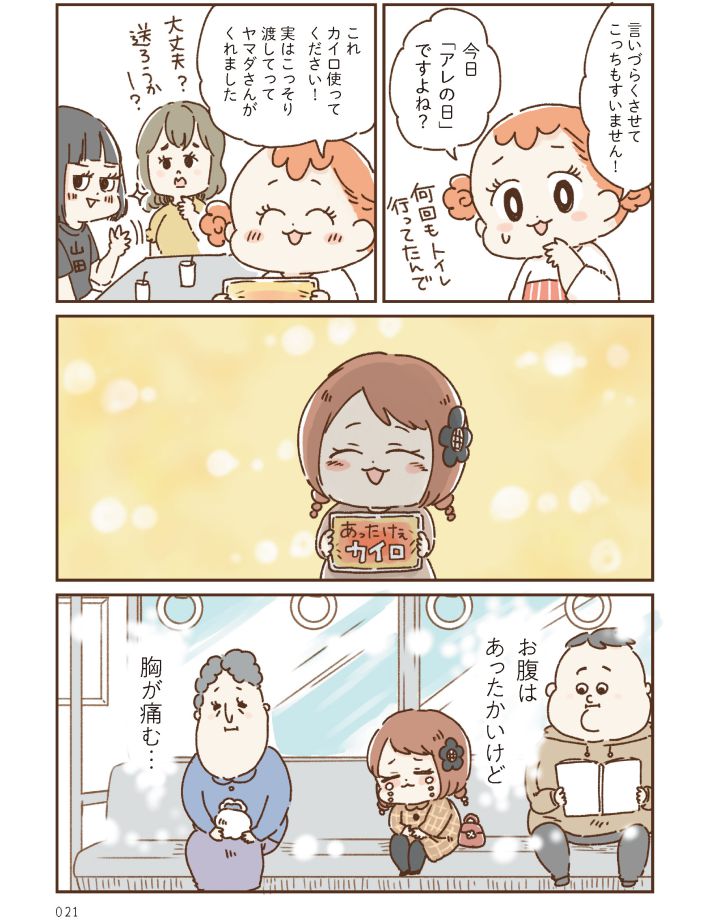 おなかよわい子ちゃん