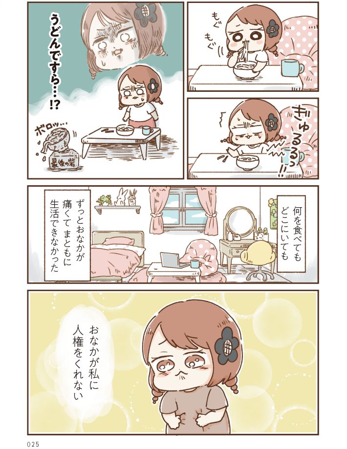 おなかよわい子ちゃん