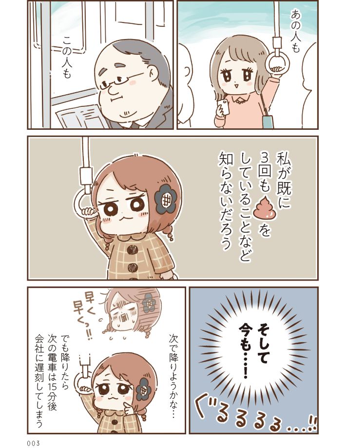 おなかよわい子ちゃん
