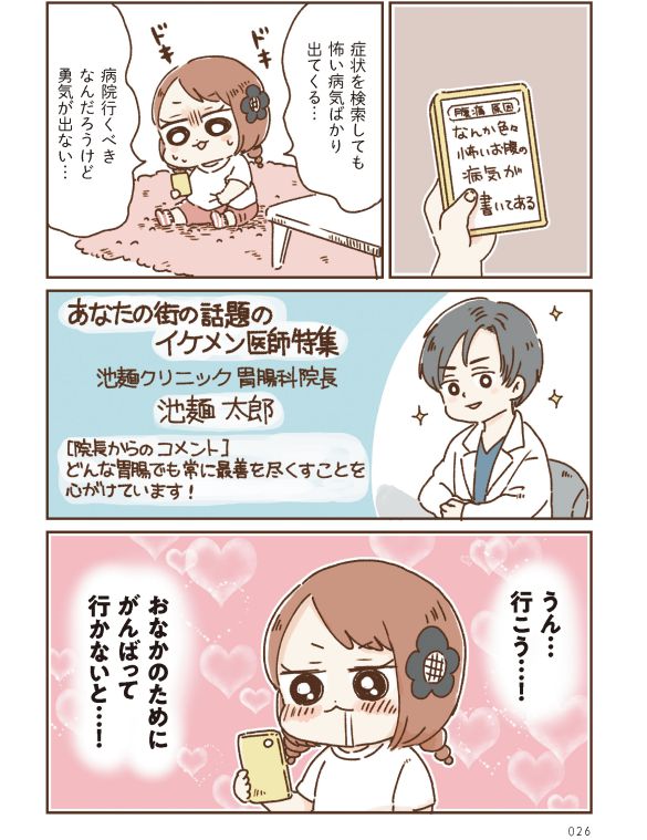 おなかよわい子ちゃん