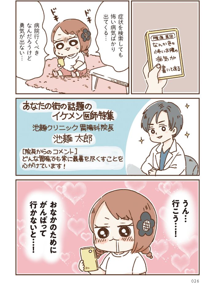 おなかよわい子ちゃん