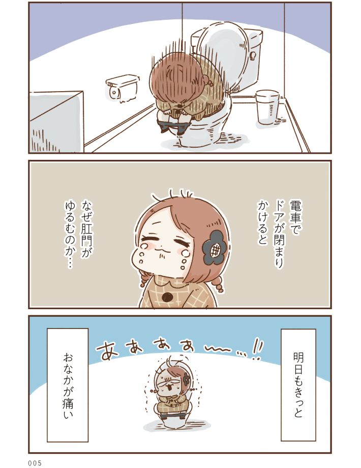 おなかよわい子ちゃん