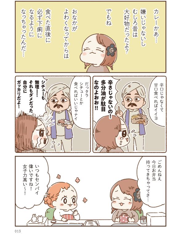 おなかよわい子ちゃん