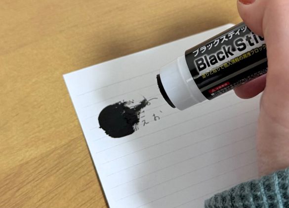 ブラックスティックのり