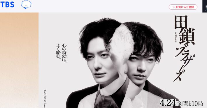 田鎖ブラザーズ