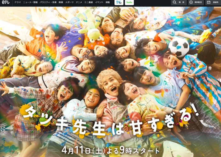 画像：『タツキ先生は甘すぎる！』（日本テレビ系）