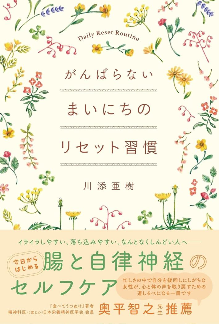 まいにちのリセット習慣　書影
