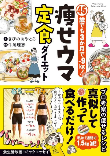 痩せウマ定食