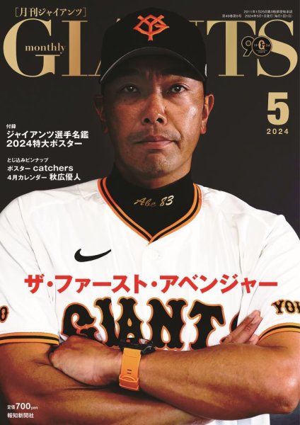 月刊ジャイアンツ