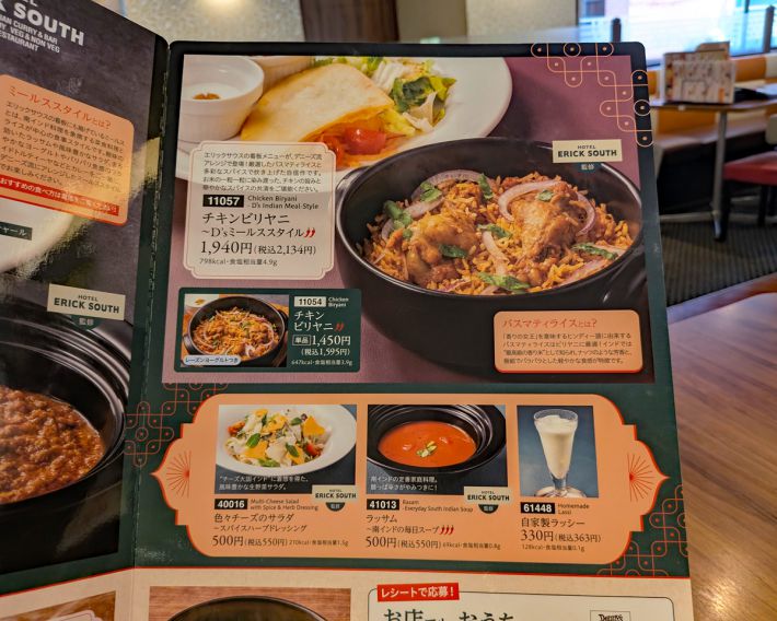 今回の監修メニューの目玉とされている「チキンビリヤニ」