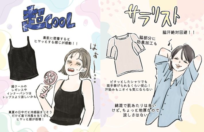 夏の機能性インナー