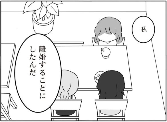 離婚するなら、今日かもしれない