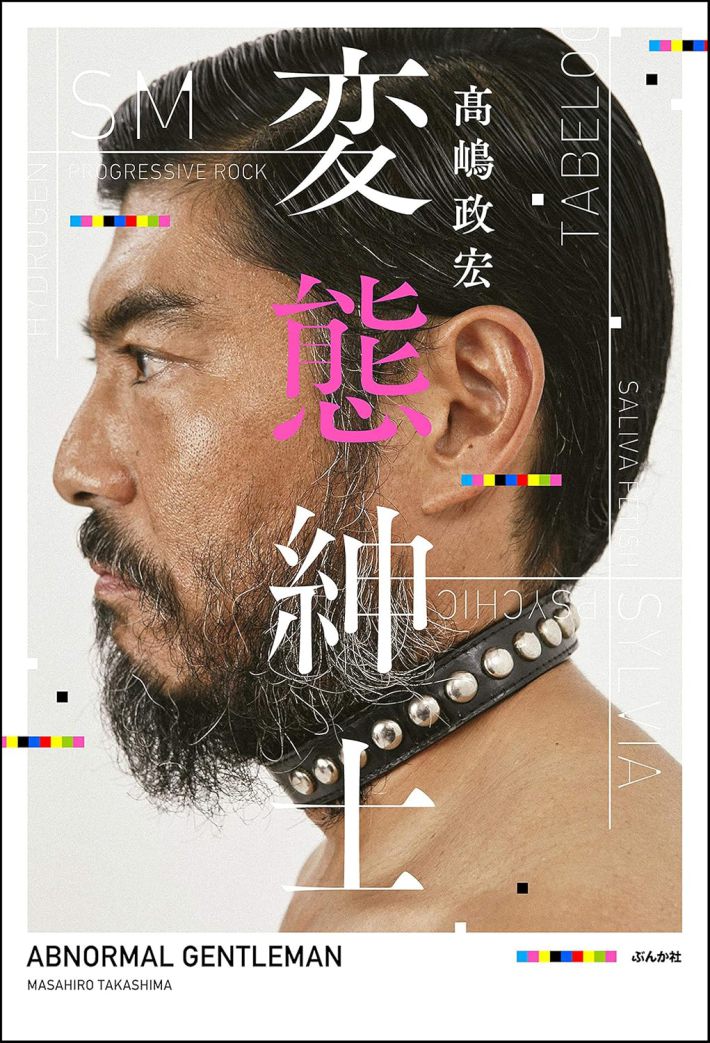 『変態紳士』（文友舎）