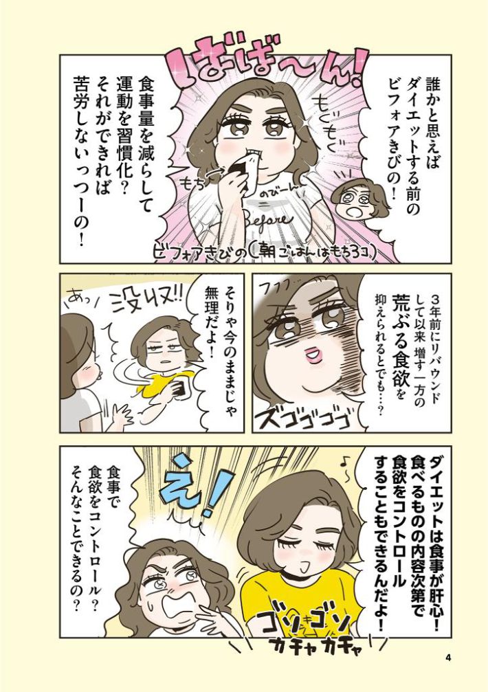 45歳でも3か月で-9㎏！痩せウマ定食ダイエット