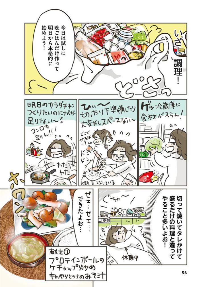 45歳でも3か月で-9㎏！痩せウマ定食ダイエット