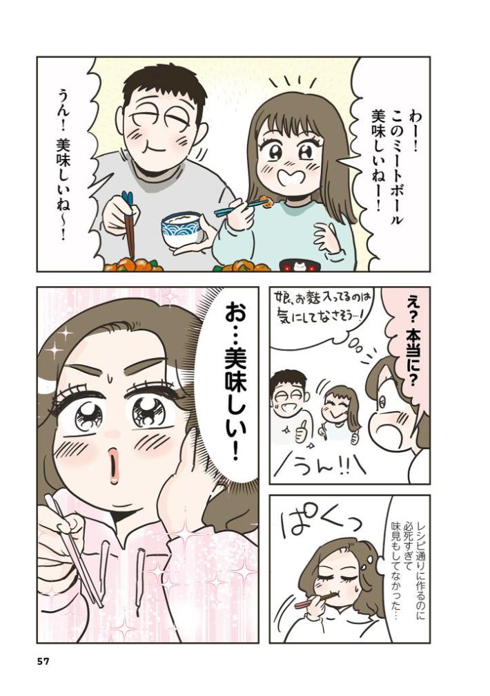 45歳でも3か月で-9㎏！痩せウマ定食ダイエット