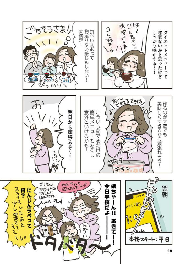 45歳でも3か月で-9㎏！痩せウマ定食ダイエット