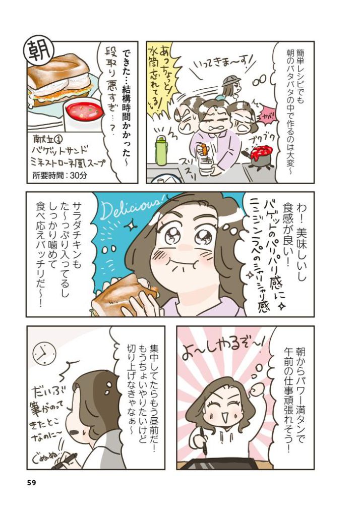 45歳でも3か月で-9㎏！痩せウマ定食ダイエット