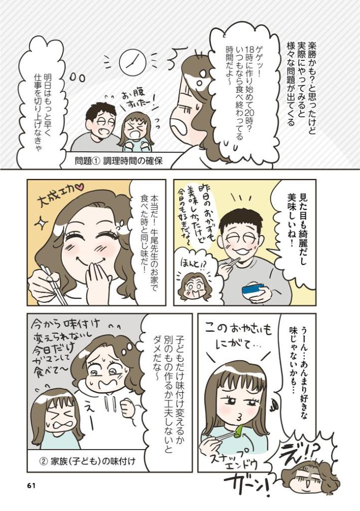 45歳でも3か月で-9㎏！痩せウマ定食ダイエット