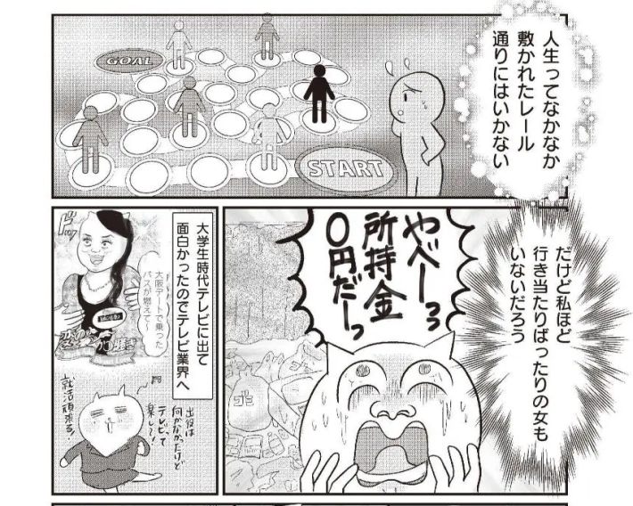 さよなら！行き当たりばったり人生！お金管理も家事も全部ニガテな主婦の生まれ変わり奮闘記P004-005_01プロローグ