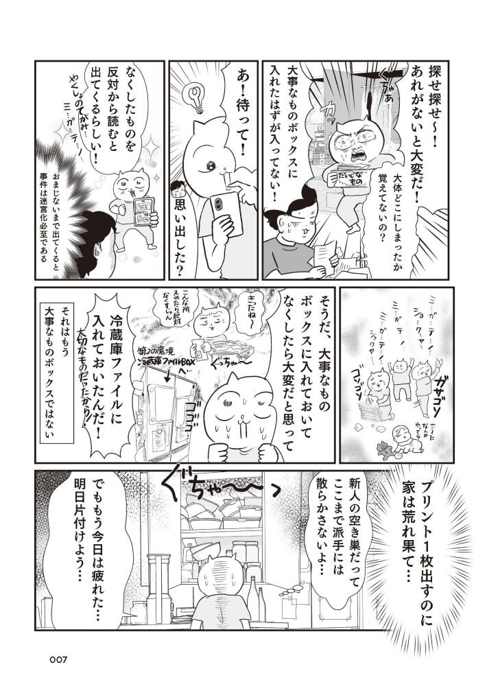さよなら！行き当たりばったり人生！お金管理も家事も全部ニガテな主婦の生まれ変わり奮闘記