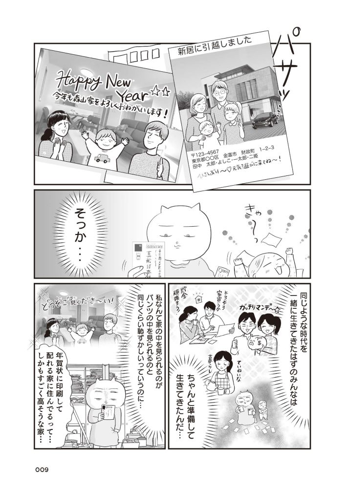 さよなら！行き当たりばったり人生！お金管理も家事も全部ニガテな主婦の生まれ変わり奮闘記
