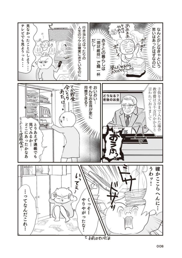 さよなら！行き当たりばったり人生！お金管理も家事も全部ニガテな主婦の生まれ変わり奮闘記