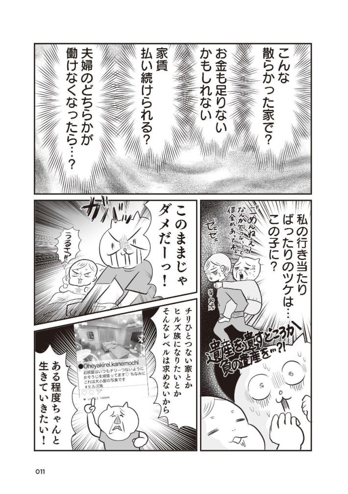 さよなら！行き当たりばったり人生！お金管理も家事も全部ニガテな主婦の生まれ変わり奮闘記