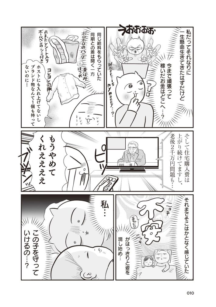さよなら！行き当たりばったり人生！お金管理も家事も全部ニガテな主婦の生まれ変わり奮闘記