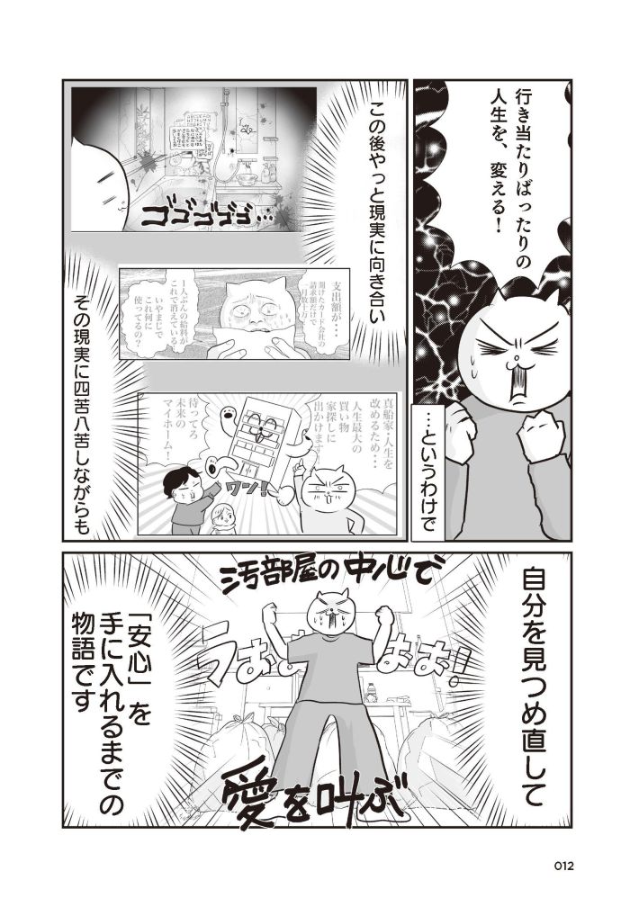 さよなら！行き当たりばったり人生！お金管理も家事も全部ニガテな主婦の生まれ変わり奮闘記