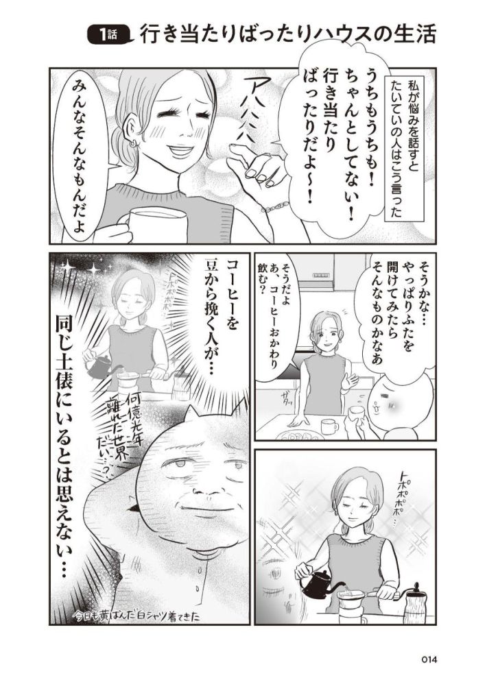 さよなら！行き当たりばったり人生！お金管理も家事も全部ニガテな主婦の生まれ変わり奮闘記