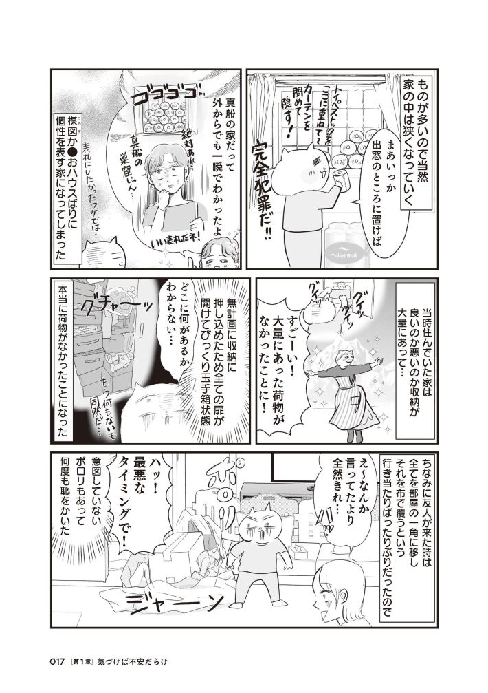 さよなら！行き当たりばったり人生！お金管理も家事も全部ニガテな主婦の生まれ変わり奮闘記