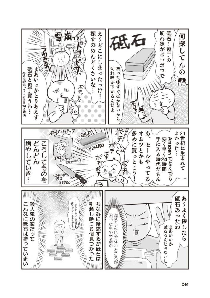 さよなら！行き当たりばったり人生！お金管理も家事も全部ニガテな主婦の生まれ変わり奮闘記