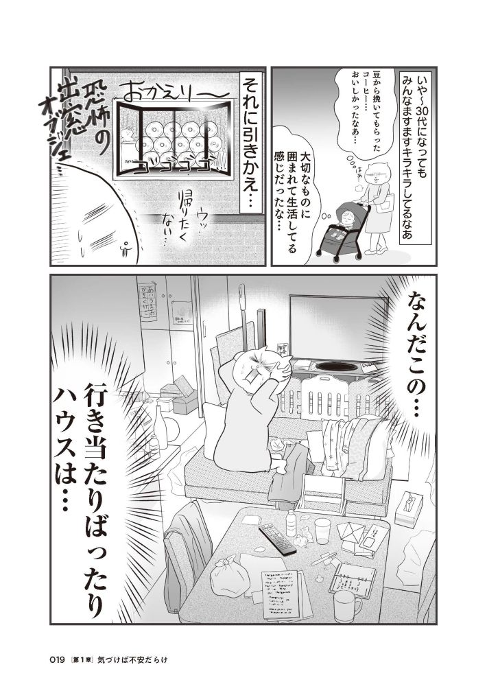 さよなら！行き当たりばったり人生！お金管理も家事も全部ニガテな主婦の生まれ変わり奮闘記