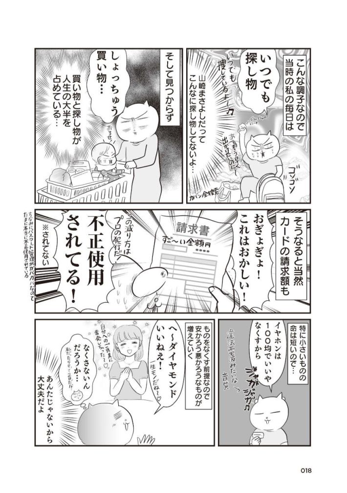 さよなら！行き当たりばったり人生！お金管理も家事も全部ニガテな主婦の生まれ変わり奮闘記
