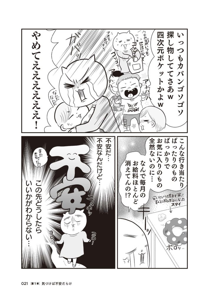 さよなら！行き当たりばったり人生！お金管理も家事も全部ニガテな主婦の生まれ変わり奮闘記