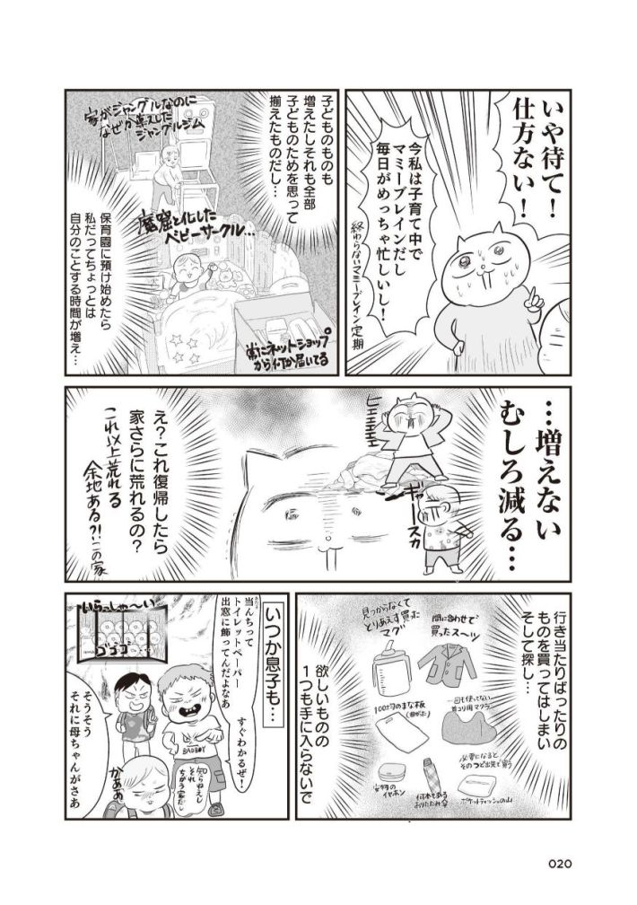 さよなら！行き当たりばったり人生！お金管理も家事も全部ニガテな主婦の生まれ変わり奮闘記