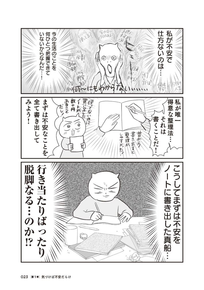 さよなら！行き当たりばったり人生！お金管理も家事も全部ニガテな主婦の生まれ変わり奮闘記