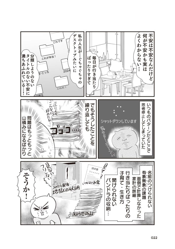 さよなら！行き当たりばったり人生！お金管理も家事も全部ニガテな主婦の生まれ変わり奮闘記