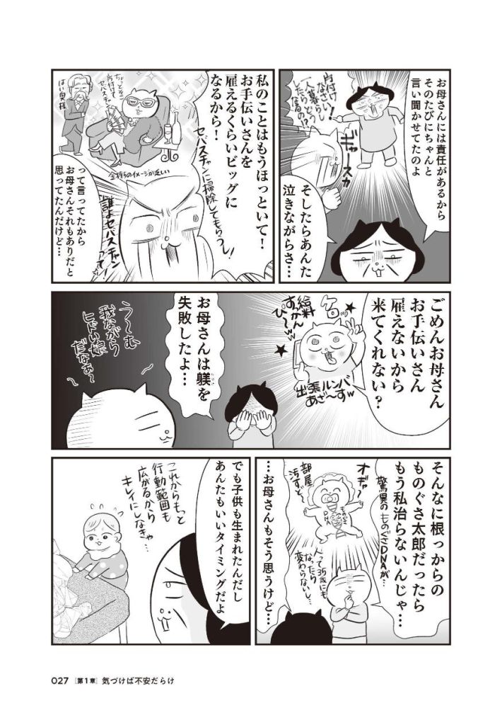 さよなら！行き当たりばったり人生！お金管理も家事も全部ニガテな主婦の生まれ変わり奮闘記