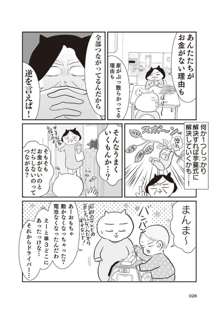 さよなら！行き当たりばったり人生！お金管理も家事も全部ニガテな主婦の生まれ変わり奮闘記