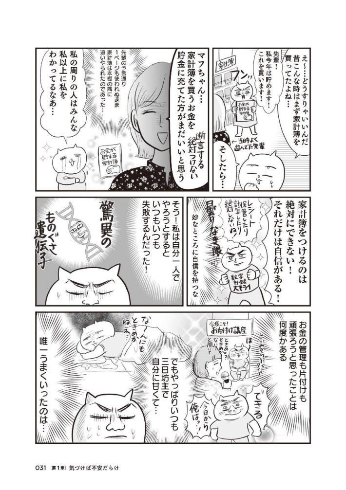 さよなら！行き当たりばったり人生！お金管理も家事も全部ニガテな主婦の生まれ変わり奮闘記