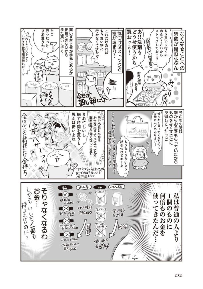 さよなら！行き当たりばったり人生！お金管理も家事も全部ニガテな主婦の生まれ変わり奮闘記