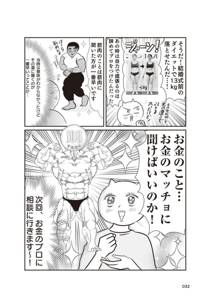 さよなら！行き当たりばったり人生！お金管理も家事も全部ニガテな主婦の生まれ変わり奮闘記