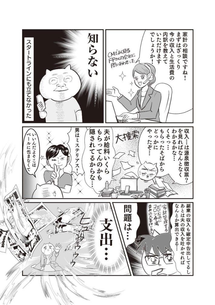 さよなら！行き当たりばったり人生！お金管理も家事も全部ニガテな主婦の生まれ変わり奮闘記
