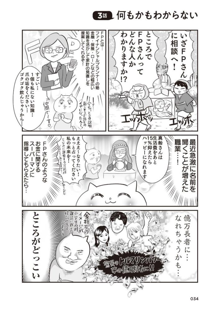 さよなら！行き当たりばったり人生！お金管理も家事も全部ニガテな主婦の生まれ変わり奮闘記