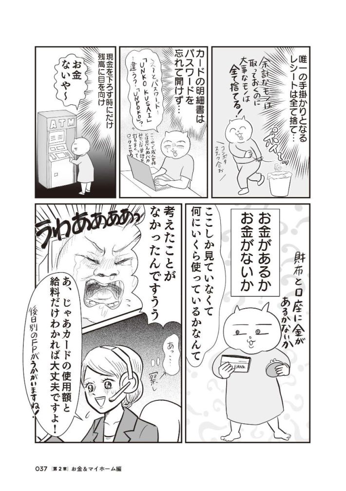 さよなら！行き当たりばったり人生！お金管理も家事も全部ニガテな主婦の生まれ変わり奮闘記