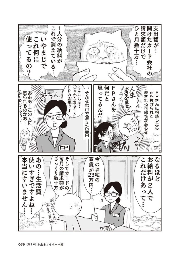 さよなら！行き当たりばったり人生！お金管理も家事も全部ニガテな主婦の生まれ変わり奮闘記