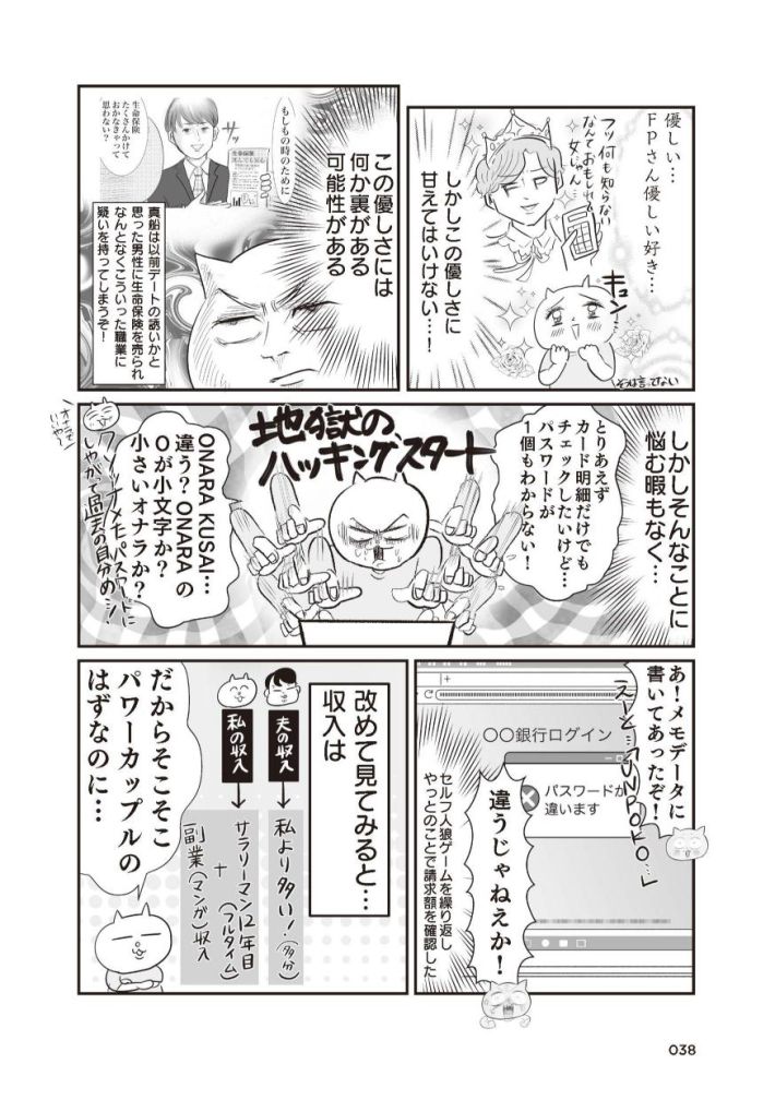 さよなら！行き当たりばったり人生！お金管理も家事も全部ニガテな主婦の生まれ変わり奮闘記
