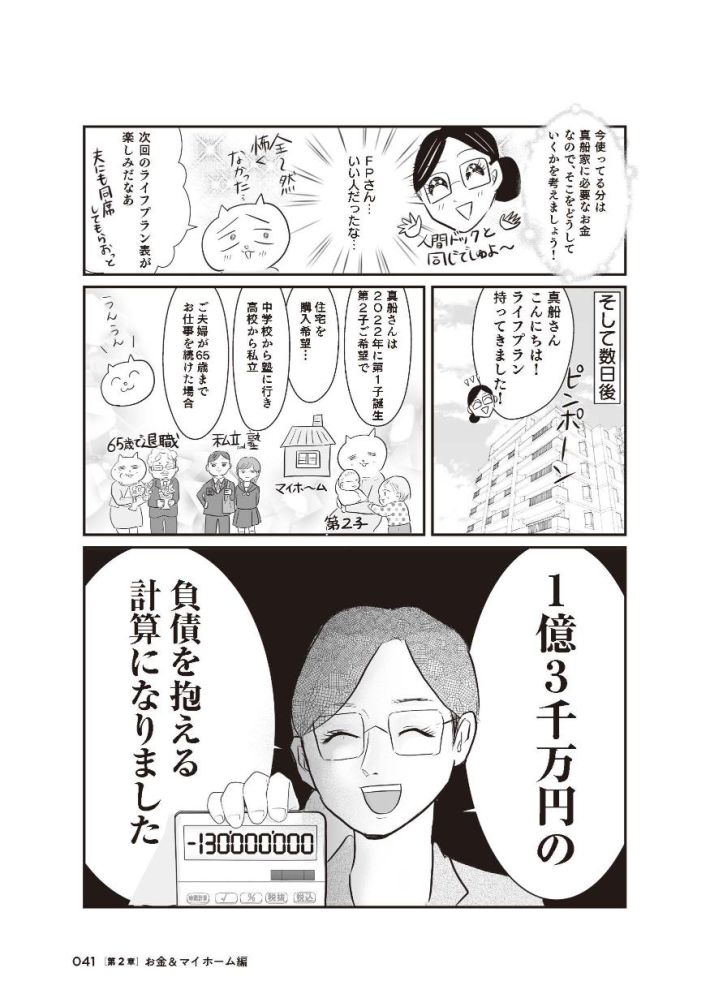 さよなら！行き当たりばったり人生！お金管理も家事も全部ニガテな主婦の生まれ変わり奮闘記